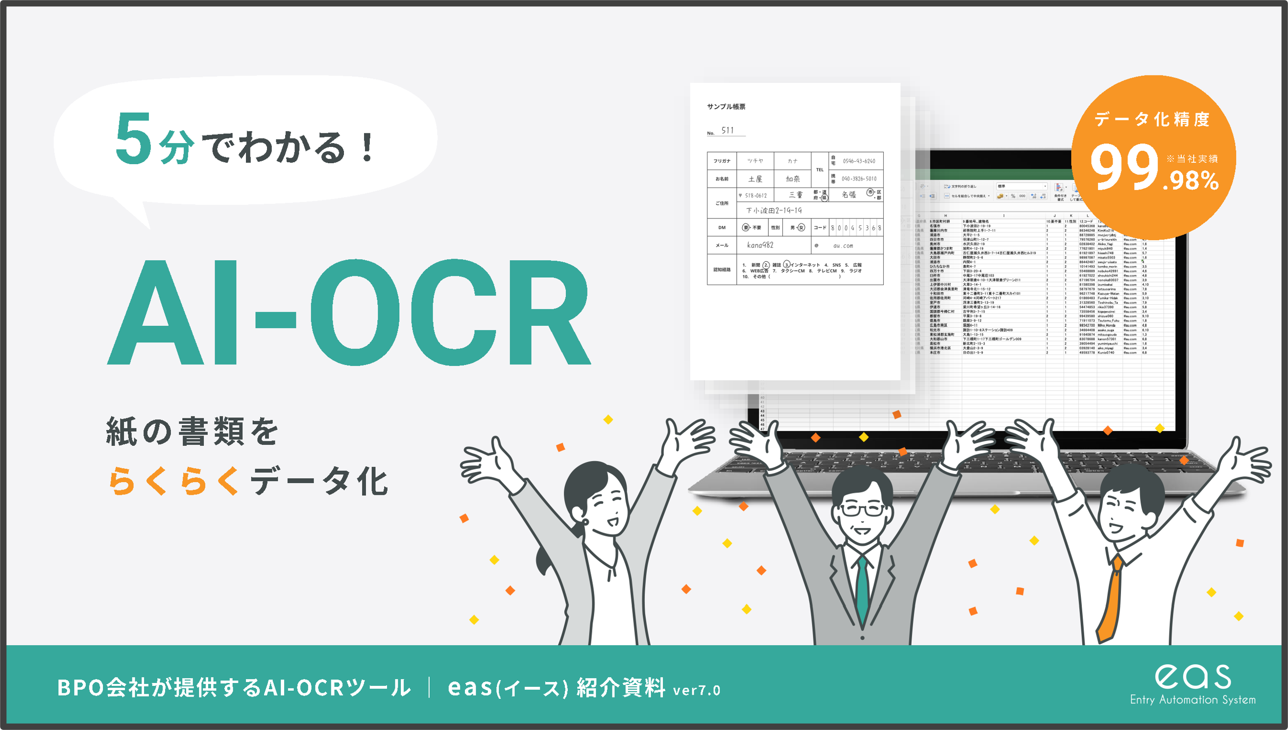 ５分でわかる「AI-OCR」