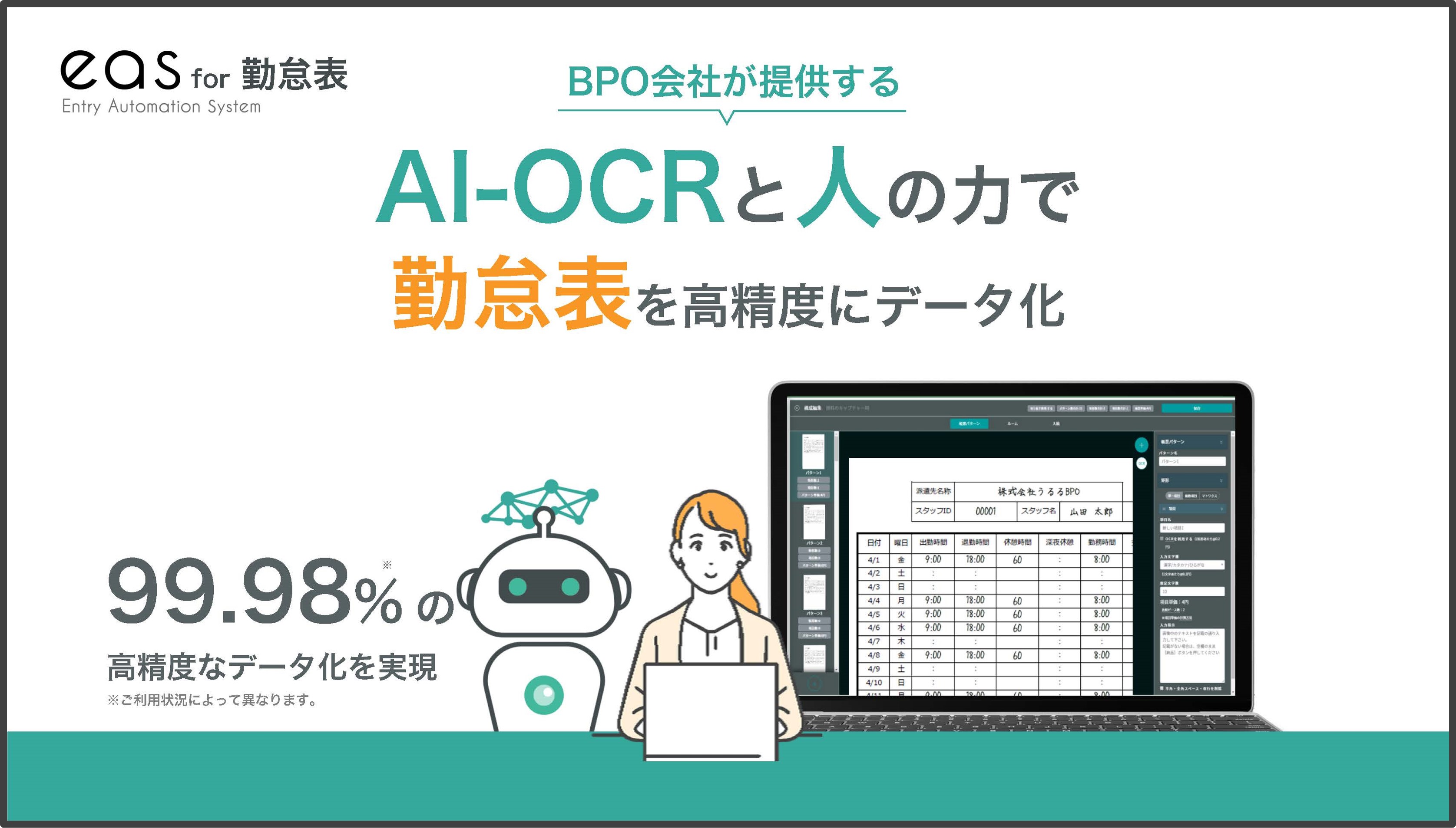 eas for 勤怠表 サービス資料