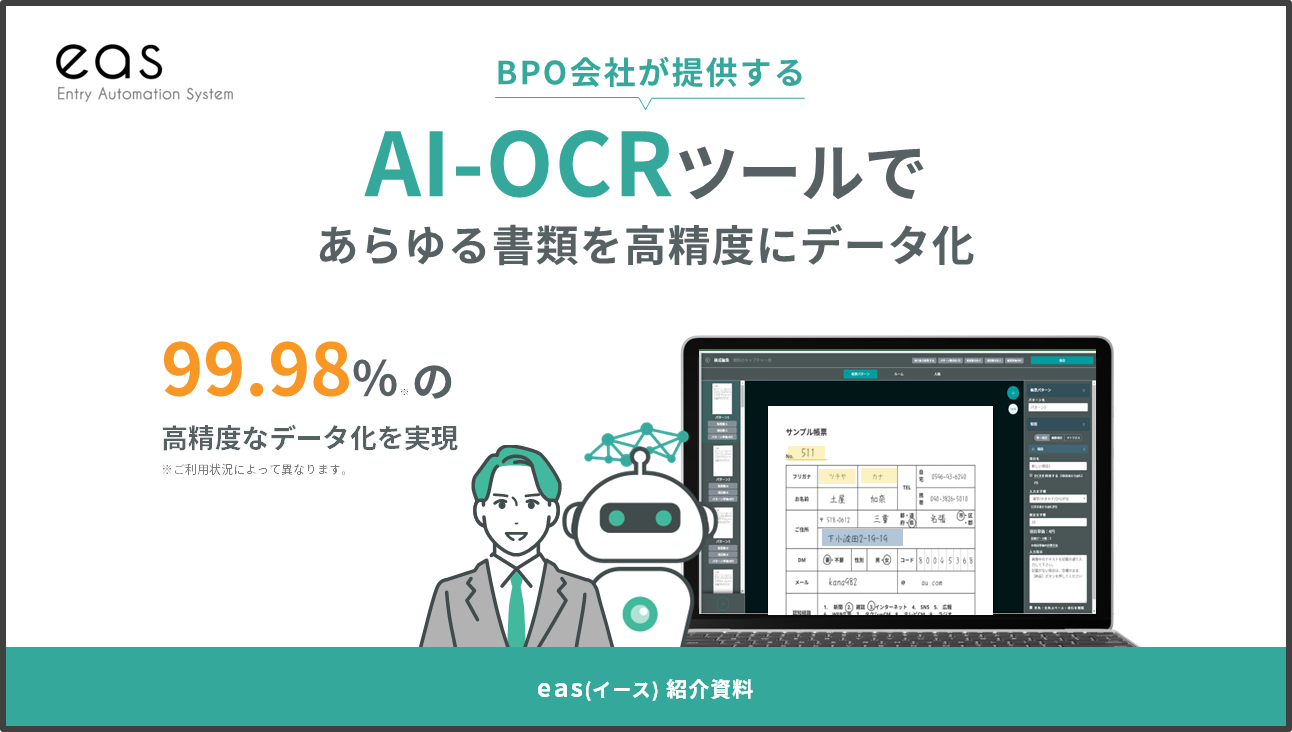 easサービス資料