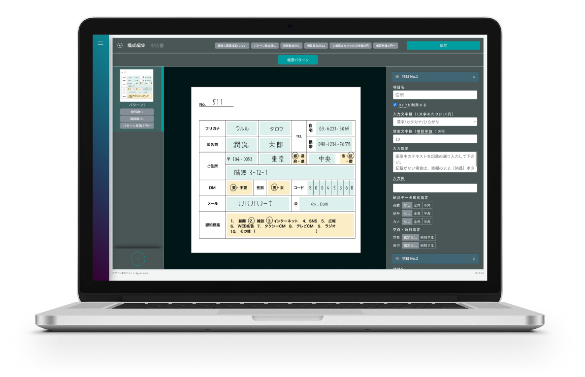 easのデータ入力画面 - AI-OCRとオペレーターで書類をデータ化